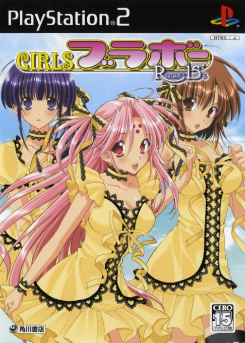 Girls Bravo: Romance 15's