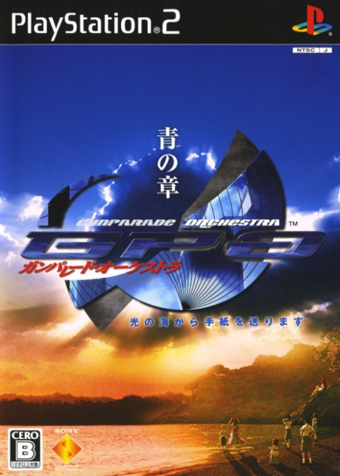 Gunparade Orchestra : Ao no Shou - Hikari no Umi kara Tegami o Okuri masu