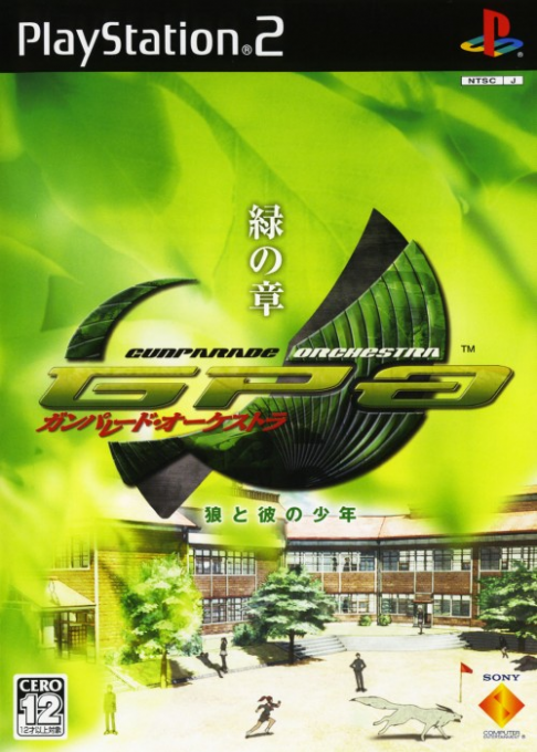 Gunparade Orchestra : Midori no Shou - Ookami to Kare no Shounen