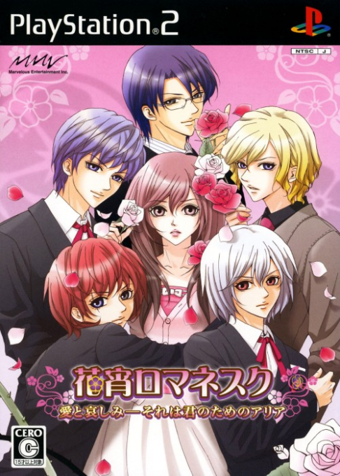 Hanayoi Romanesque : Ai to Kanashimi - Sore wa Kimi no Tame no Aria