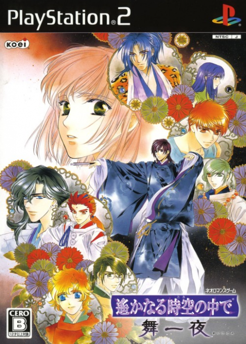 Harukanaru Toki no Naka de : Maihitoyo