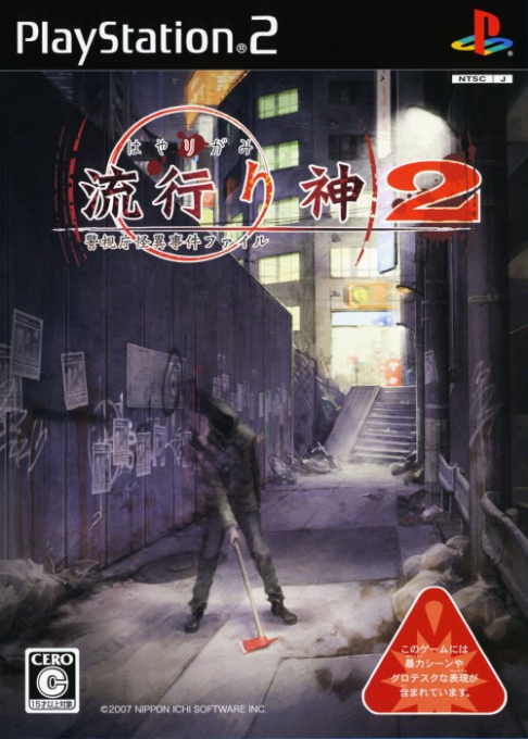 Hayarigami 2 : Keishichou Kaii Jiken File