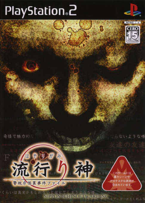 Hayarigami : Keishichou Kaii Jiken File