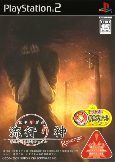 Hayarigami Revenge : Keishichou Kaii Jiken File