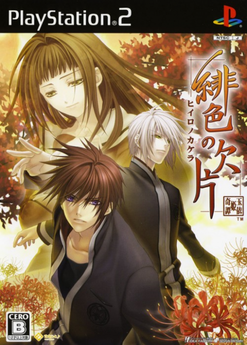 Hiiro no Kakera : Tamayori Hime Kitan