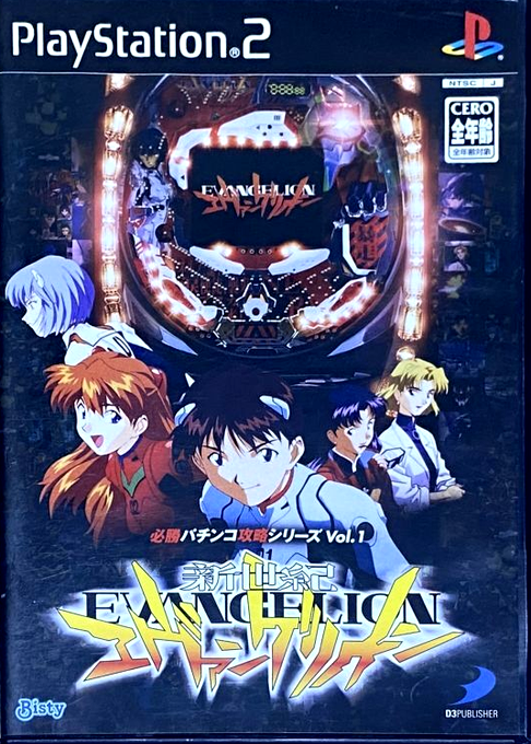Hisshou Pachinko Kouryaku Series Vol. 1 : CR Shin Seiki Evangelion