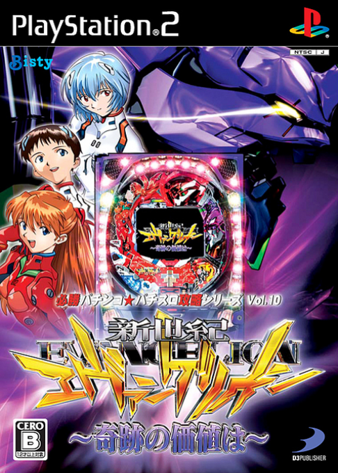 Hisshou Pachinko Pachi-Slot Kouryaku Series Vol. 10 : CR Shin Seiki Evangelion, Kiseki no Kachi wa
