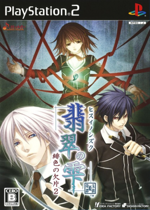 Hisui no Shizuku : Hiiro no Kakera 2
