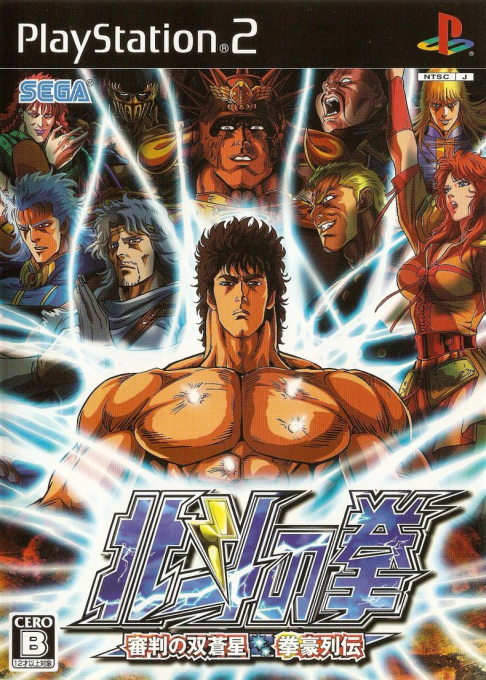 Hokuto no Ken : Shinpan no Sososei : Kengo Retsuden