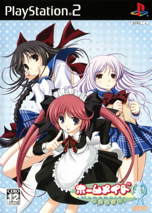 Homemaid : Tsui no Yakata