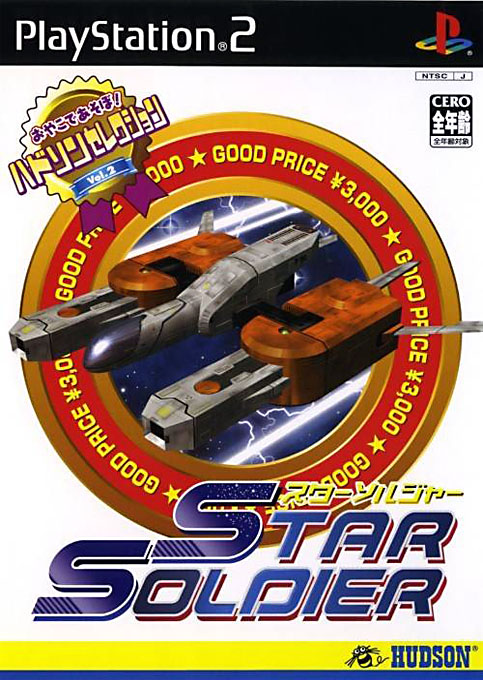 Hudson Selection Vol. 2 : Star Soldier