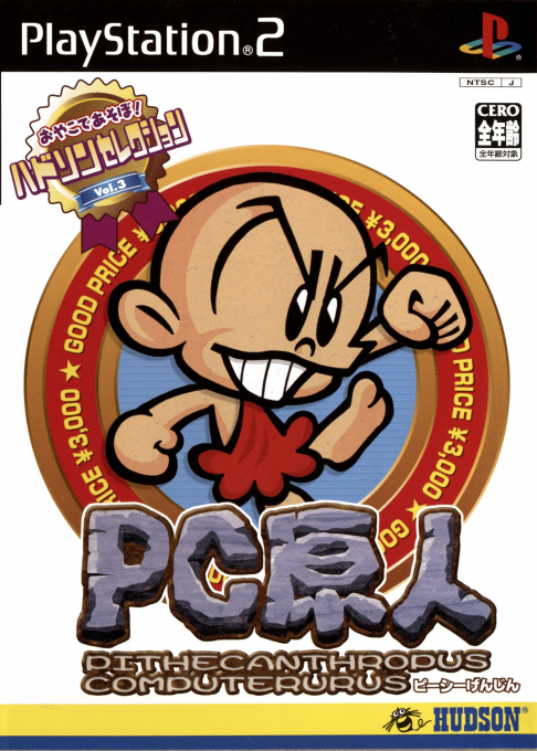 Hudson Selection Vol. 3 : PC Genjin
