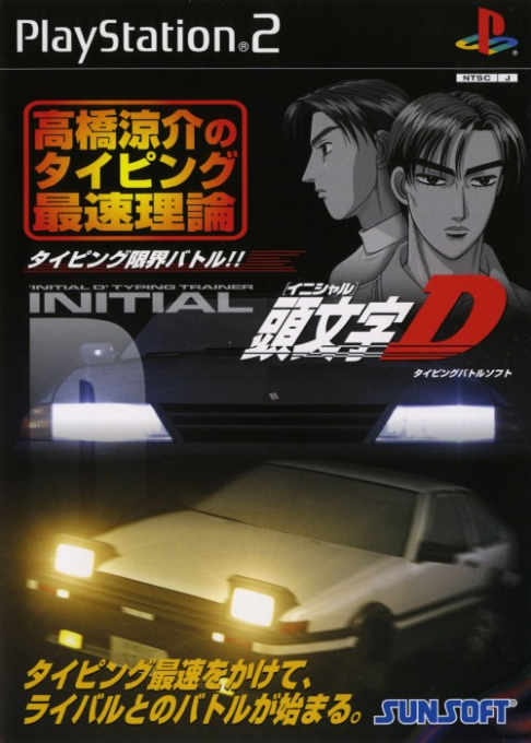 Initial D : Takahashi Ryousuke No Typing Saisoku Riron