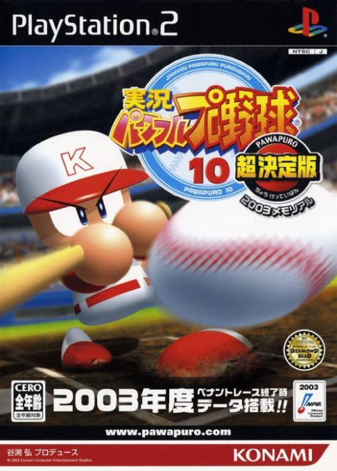 Jikkyou Powerful Pro Yakyuu 10 Chou Ketteiban : 2003 Memorial
