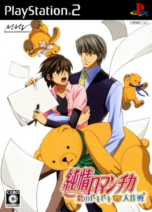 Junjou Romantica : Koi no Doki Doki Daisakusen