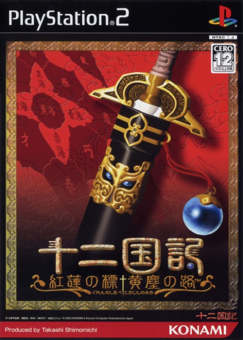 Juuni Kokuki : Guren no Shirube, Koujin no Michi