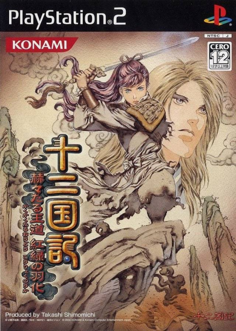 Juuni Kokuki : Kakukakutaru Oudou, Kouryoku no Uka