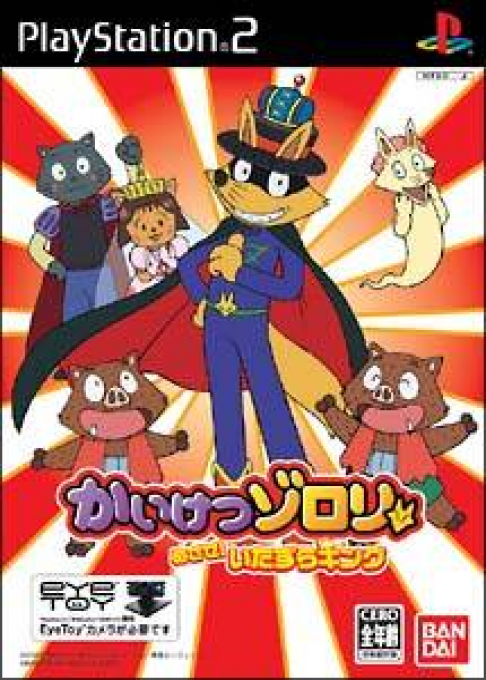 Kaiketsu Zorori : Mezase! Itazura King