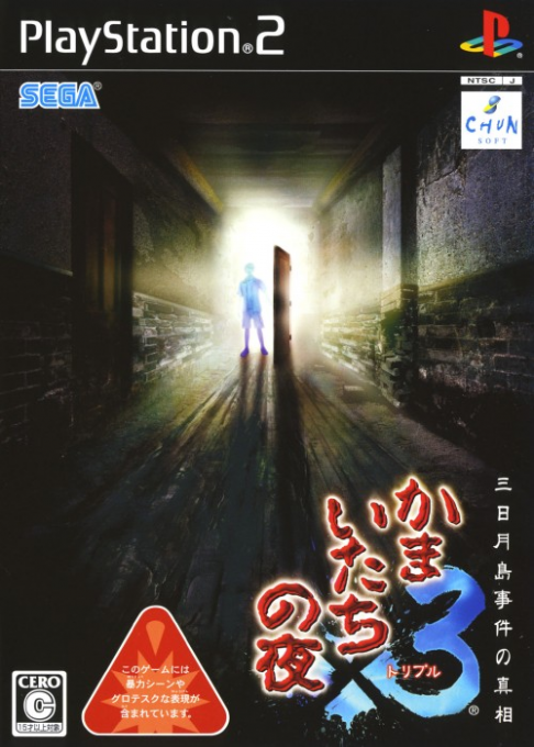 Kamaitachi no Yoru X3 : Mikazuki-jima Jiken no Shinsou