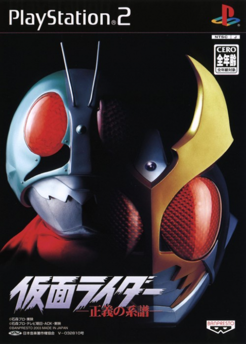 Kamen Rider : Seigi no Keifu