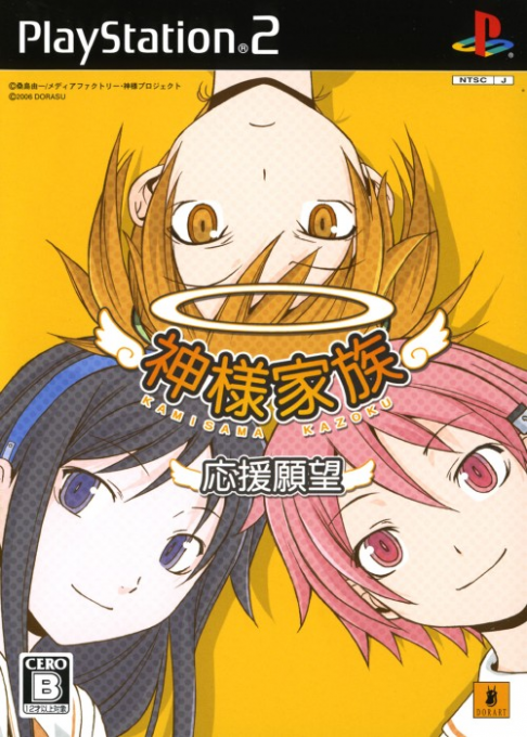 Kamisama Kazoku : Ouen Ganbou