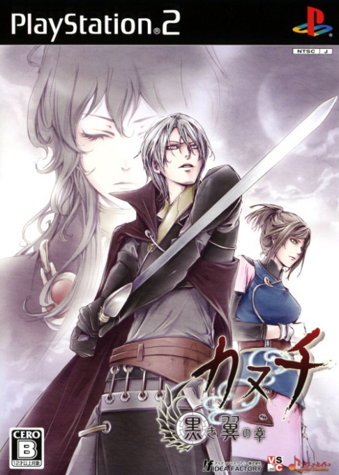Kanuchi : Kuroki Tsubasa no Shou