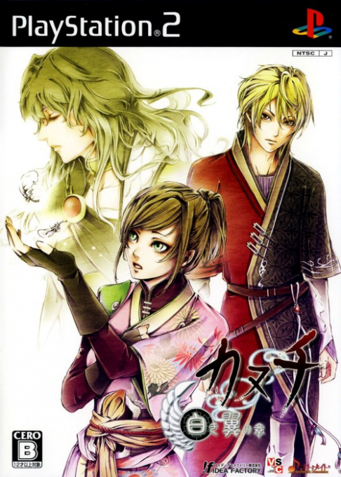 Kanuchi : Shiroki Tsubasa no Shou