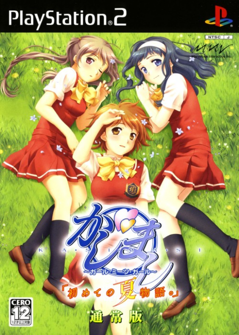 Kashimashi : Girl Meets Girl, Hajimete no Natsu Monogatari.