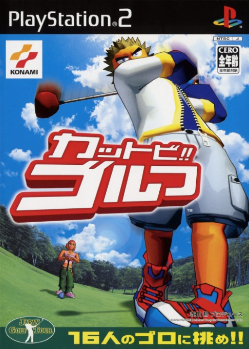 Kattobi!! Golf