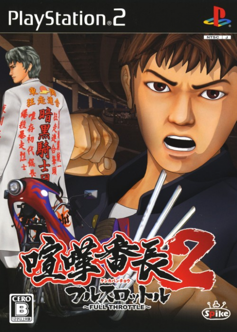 Kenka Banchou 2 : Full Throttle