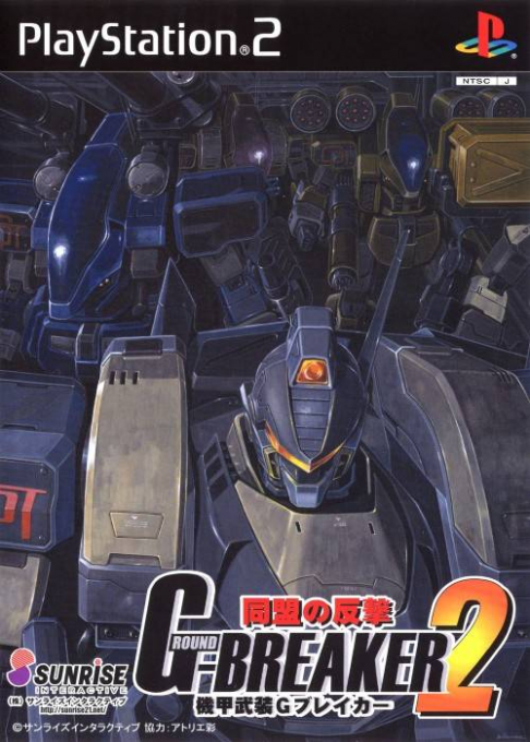 Kikou Busou G-Breaker 2 : Doumei no Hangeki