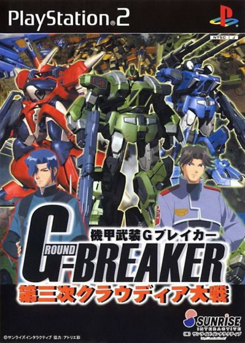 Kikou Busou G-Breaker : Dai-3-Ji Cloudia Taisen