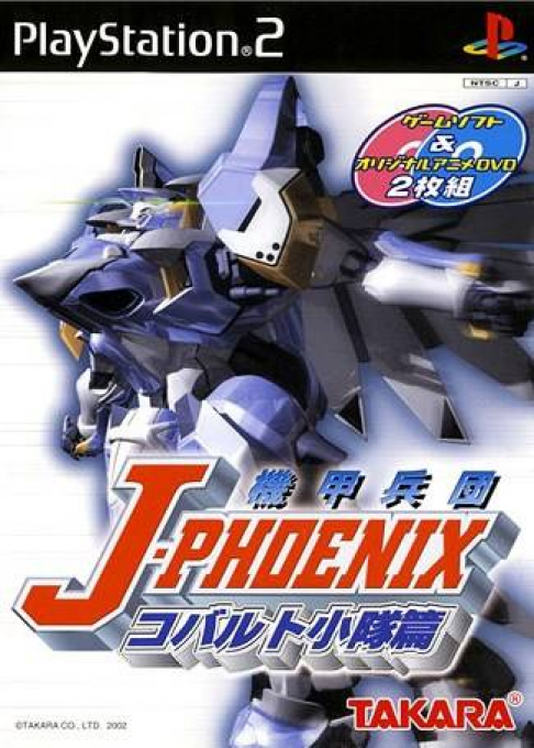 Kikou Heidan J-Phoenix : Cobalt Shoutai-hen
