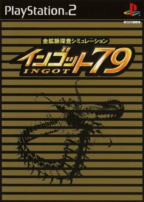 Kinkoumyaku Tansa Simulation : Ingot 79