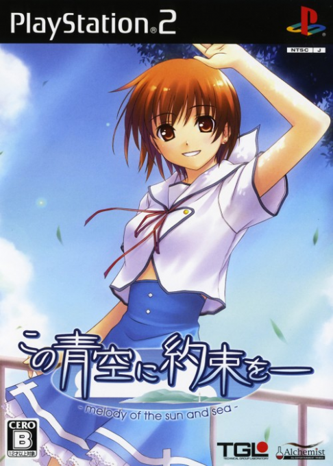 Kono Aozora Ni Yakusoku Wo - Melody Of The Sun And Sea