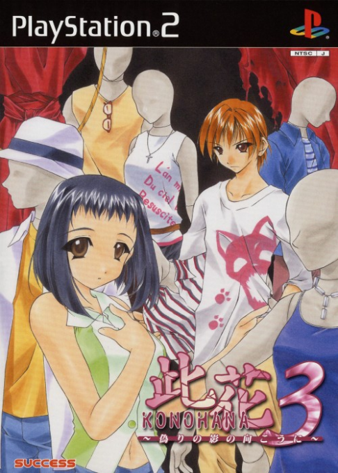 Konohana 3 : Itsuwari no Kage no Mukou ni