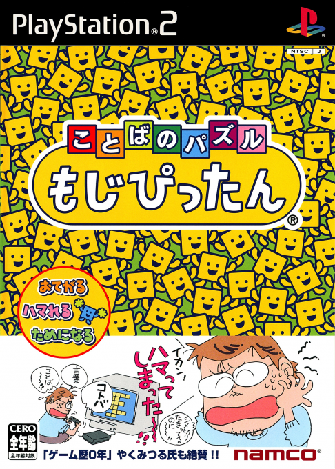 Kotoba no Puzzle : Mojipittan