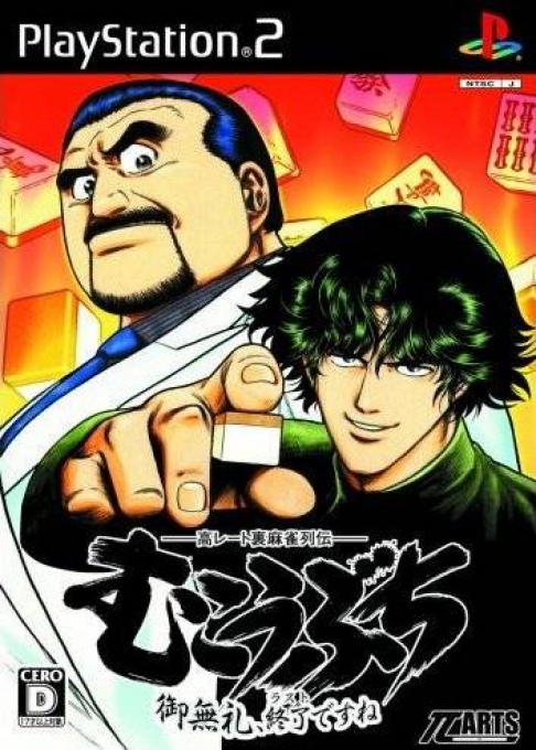 Kou-rate Ura Mahjong Retsuden Mukoubuchi : Goburei, Last desu ne