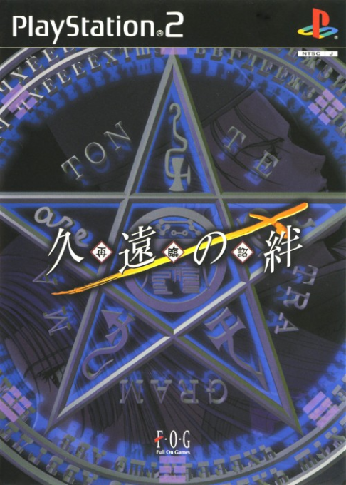 Kuon no Kizuna : Sairinshou