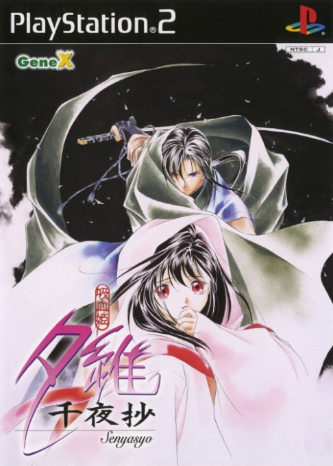 Kyuuketsu-hime Yui : Sen'yashou