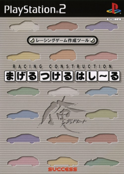 Mageru Tsukeru Hahiiru : Ore * Dead Heat