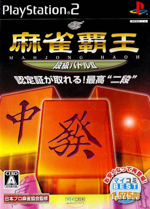 Mahjong Haoh : Dankyuu Battle II