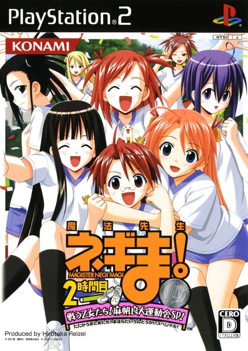 Mahou Sensei Negima! 2-Jikanme : Tatakau Otometachi! Mahora Daiundoukai Special!