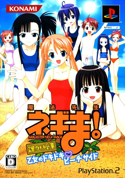 Mahou Sensei Negima! Kagai Jugyou : Otome no Doki Doki Beachside