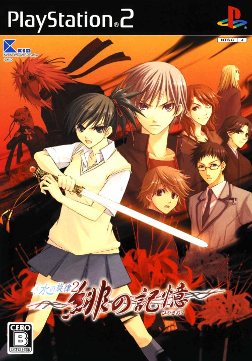 Mizu no Senritsu 2 : Hi no Kioku