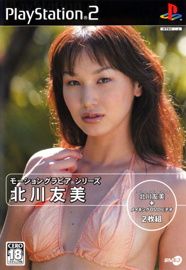 Motion Gravure Series : Kitagawa Tomomi