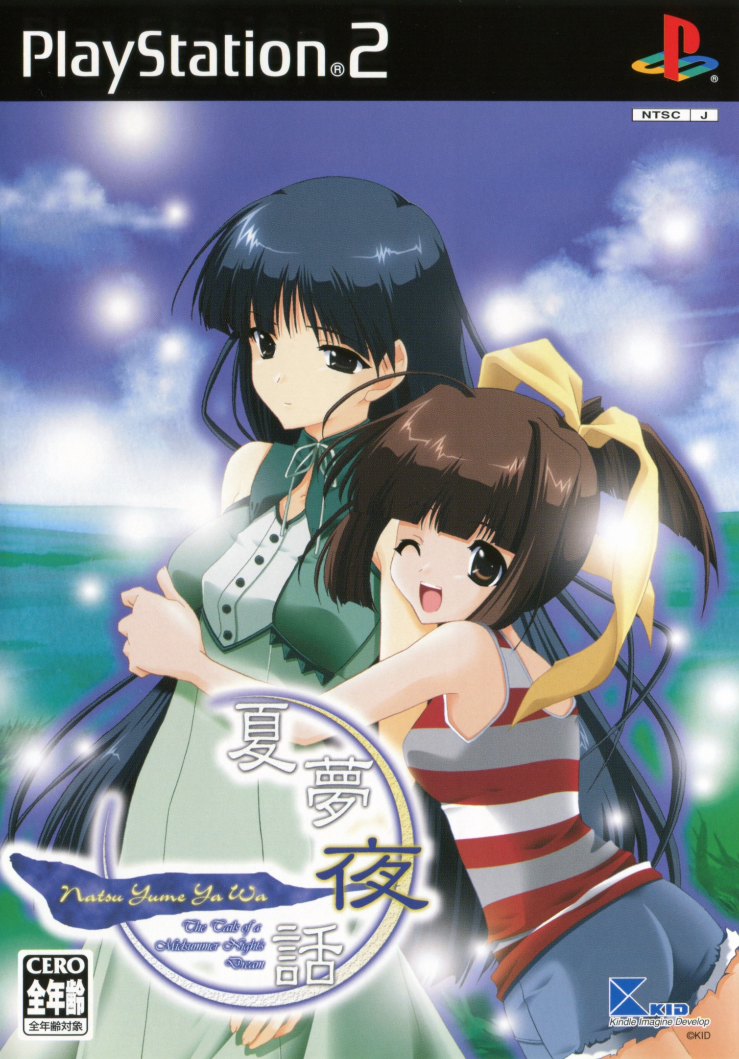Natsu Yume Ya Wa : The Tale of a Midsummer Night's Dream