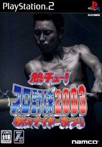 Netsu Chu! Pro Yakyuu 2003: Aki no Night Matsuri