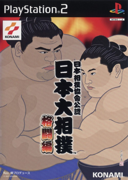 Nihon Sumou Kyoukai Kounin : Nihon Oozumou - Kakutou-hen