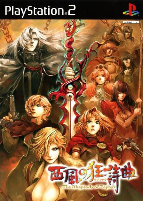 Nishikaze no Kyoushikyoku : The Rhapsody of Zephyr